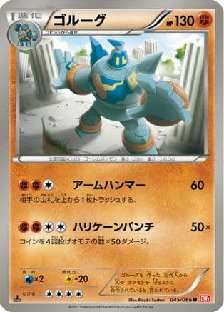 Golurk (045/066) (Japanese) - BW2 Red Collection 1st Edition
