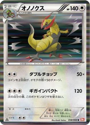 Haxorus (058/066) (Japanese) - BW2 Red Collection 1st Edition Holofoil