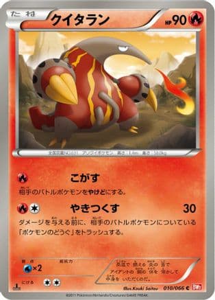 Heatmor (010/066) (Japanese) - BW2 Red Collection 1st Edition