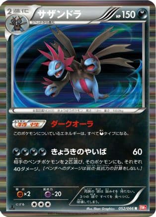 Hydreigon (052/066) (Japanese) - BW2 Red Collection 1st Edition Holofoil