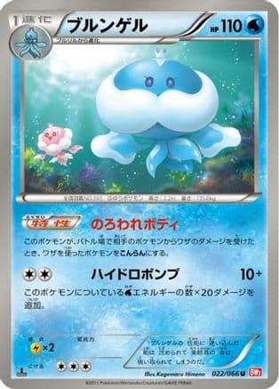 Jellicent (022/066) (Japanese) - BW2 Red Collection 1st Edition