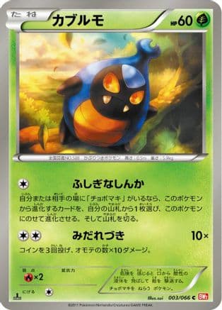 Karrablast (003/066) (Japanese) - BW2 Red Collection 1st Edition