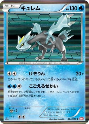 Kyurem (024/066) (Japanese) - BW2 Red Collection 1st Edition Holofoil