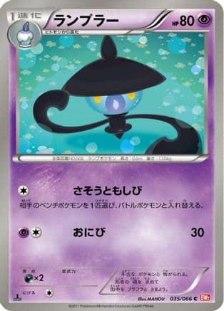 Lampent (035/066) (Japanese) - BW2 Red Collection 1st Edition