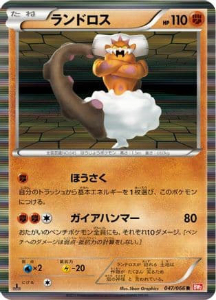 Landorus (047/066) (Japanese) - BW2 Red Collection 1st Edition Holofoil
