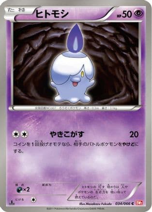 Litwick (034/066) (Japanese) - BW2 Red Collection 1st Edition