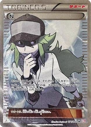 N - 071/066 (071/066) (Japanese) - BW2 Red Collection 1st Edition Holofoil