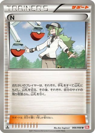 N - 066/066 (066/066) (Japanese) - BW2 Red Collection 1st Edition