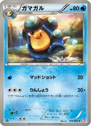 Palpitoad (014/066) (Japanese) - BW2 Red Collection 1st Edition