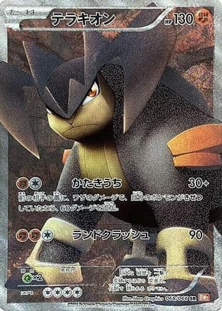 Terrakion - 068/066 (068/066) (Japanese) - BW2 Red Collection 1st Edition Holofoil