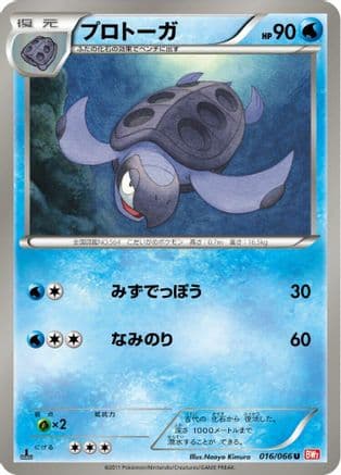 Tirtouga (016/066) (Japanese) - BW2 Red Collection 1st Edition
