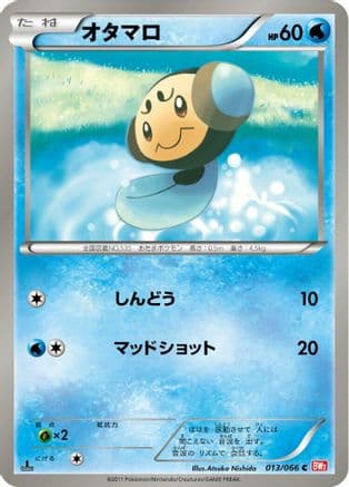 Tympole (013/066) (Japanese) - BW2 Red Collection 1st Edition