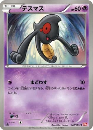Yamask (028/066) (Japanese) - BW2 Red Collection 1st Edition