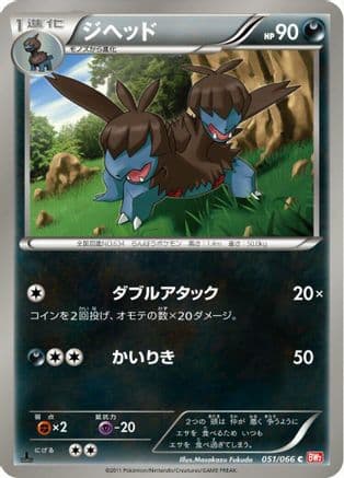 Zweilous (051/066) (Japanese) - BW2 Red Collection 1st Edition