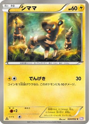 Blitzle (024/052) (Japanese) - BW3 Psycho Drive 1st Edition