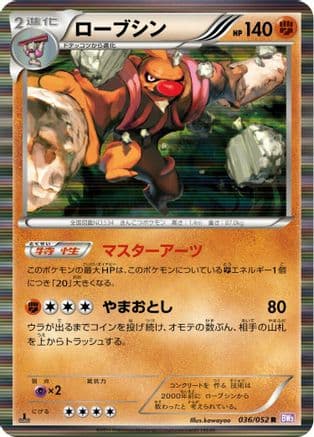 Conkeldurr (036/052) (Japanese) - BW3 Psycho Drive 1st Edition Holofoil