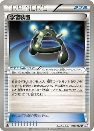Exp. Share (050/052) (Japanese) - BW3 Psycho Drive 1st Edition