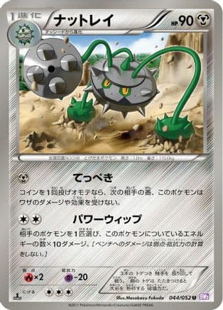 Ferrothorn (044/052) (Japanese) - BW3 Psycho Drive 1st Edition