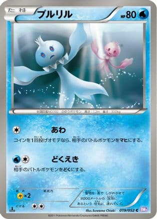 Frillish (019/052) (Japanese) - BW3 Psycho Drive Unlimited