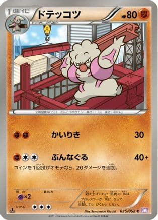Gurdurr (035/052) (Japanese) - BW3 Psycho Drive Unlimited