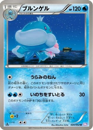 Jellicent (020/052) (Japanese) - BW3 Psycho Drive Unlimited