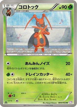 Kricketune (004/052) (Japanese) - BW3 Psycho Drive 1st Edition