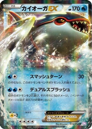 Kyogre EX - 015/052 (015/052) (Japanese) - BW3 Psycho Drive Unlimited Holofoil