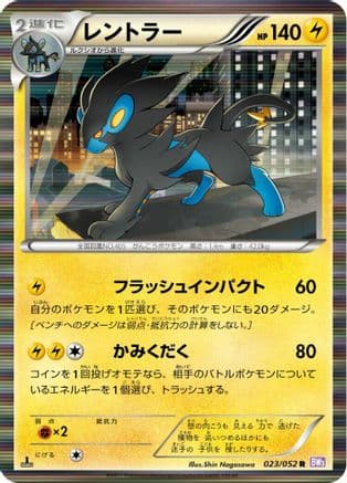 Luxray (023/052) (Japanese) - BW3 Psycho Drive 1st Edition Holofoil