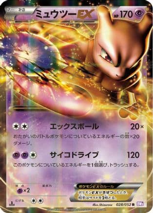 Mewtwo EX - 028/052 (028/052) (Japanese) - BW3 Psycho Drive Unlimited Holofoil