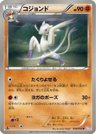 Mienshao (038/052) (Japanese) - BW3 Psycho Drive Unlimited