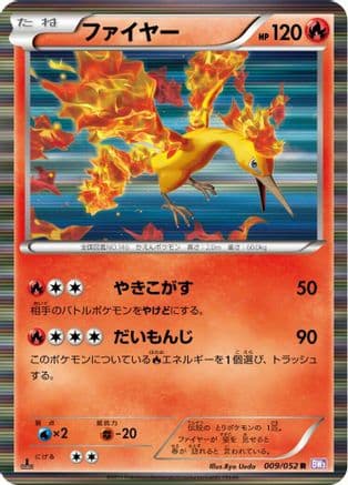 Moltres (009/052) (Japanese) - BW3 Psycho Drive 1st Edition Holofoil