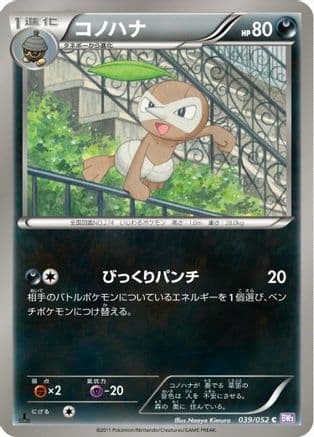 Nuzleaf (039/052) (Japanese) - BW3 Psycho Drive Unlimited