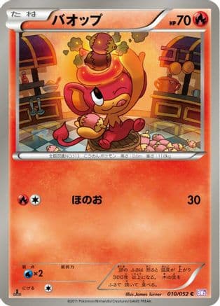 Pansear (010/052) (Japanese) - BW3 Psycho Drive 1st Edition