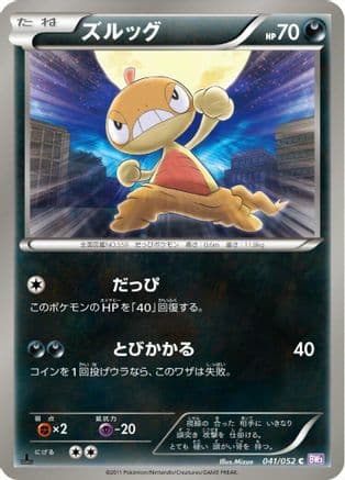 Scraggy (041/052) (Japanese) - BW3 Psycho Drive Unlimited