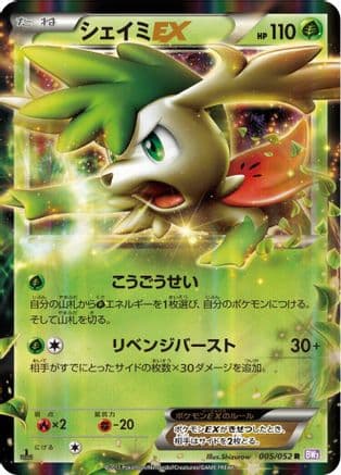 Shaymin EX - 005/052 (005/052) (Japanese) - BW3 Psycho Drive Unlimited Holofoil
