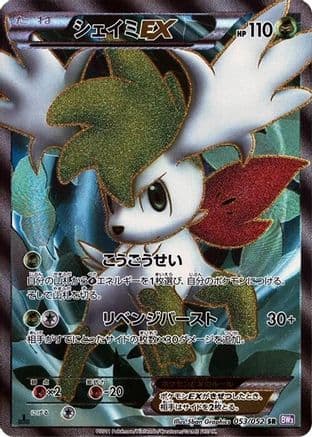 Shaymin EX - 053/052 (053/052) (Japanese) - BW3 Psycho Drive Unlimited Holofoil