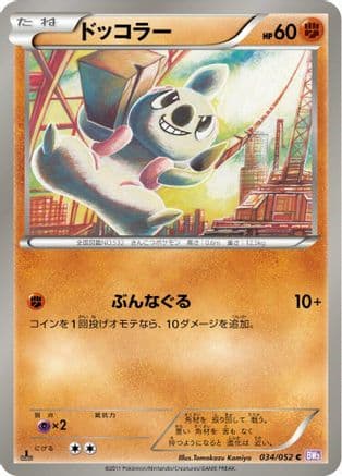 Timburr (034/052) (Japanese) - BW3 Psycho Drive Unlimited
