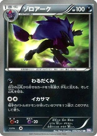 Zoroark (056/052) (Japanese) - BW3 Psycho Drive Unlimited Holofoil