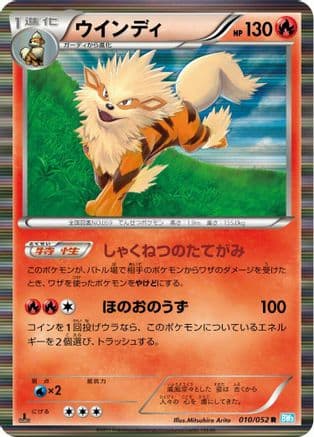 Arcanine (010/052) (Japanese) - BW3 Hail Blizzard Unlimited Holofoil