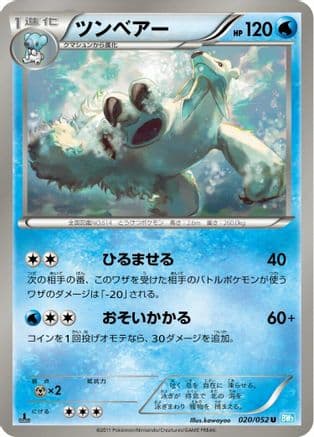 Beartic (020/052) (Japanese) - BW3 Hail Blizzard 1st Edition