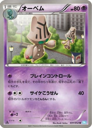 Beheeyem (031/052) (Japanese) - BW3 Hail Blizzard 1st Edition