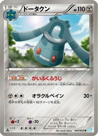 Bronzong (040/052) (Japanese) - BW3 Hail Blizzard Unlimited