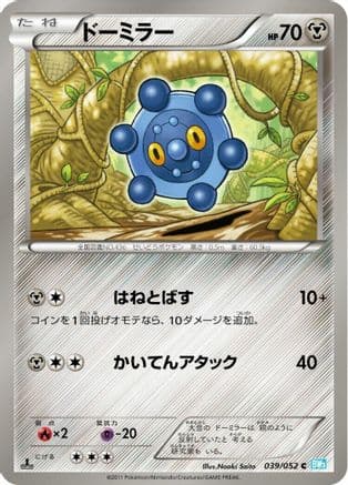 Bronzor (039/052) (Japanese) - BW3 Hail Blizzard 1st Edition