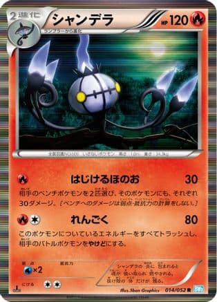 Chandelure - 014/052 (014/052) (Japanese) - BW3 Hail Blizzard 1st Edition Holofoil