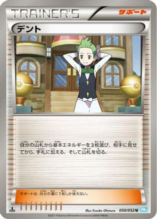 Cilan (050/052) (Japanese) - BW3 Hail Blizzard Unlimited