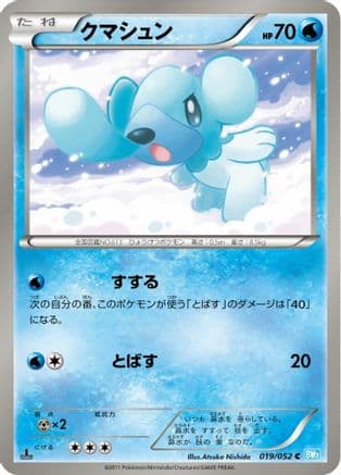 Cubchoo (019/052) (Japanese) - BW3 Hail Blizzard Unlimited