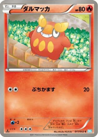 Darumaka (011/052) (Japanese) - BW3 Hail Blizzard Unlimited