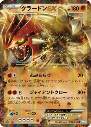 Groudon EX - 032/052 (032/052) (Japanese) - BW3 Hail Blizzard Unlimited Holofoil