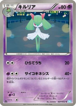 Kirlia (027/052) (Japanese) - BW3 Hail Blizzard Unlimited