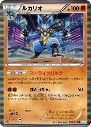 Lucario (034/052) (Japanese) - BW3 Hail Blizzard Unlimited Holofoil